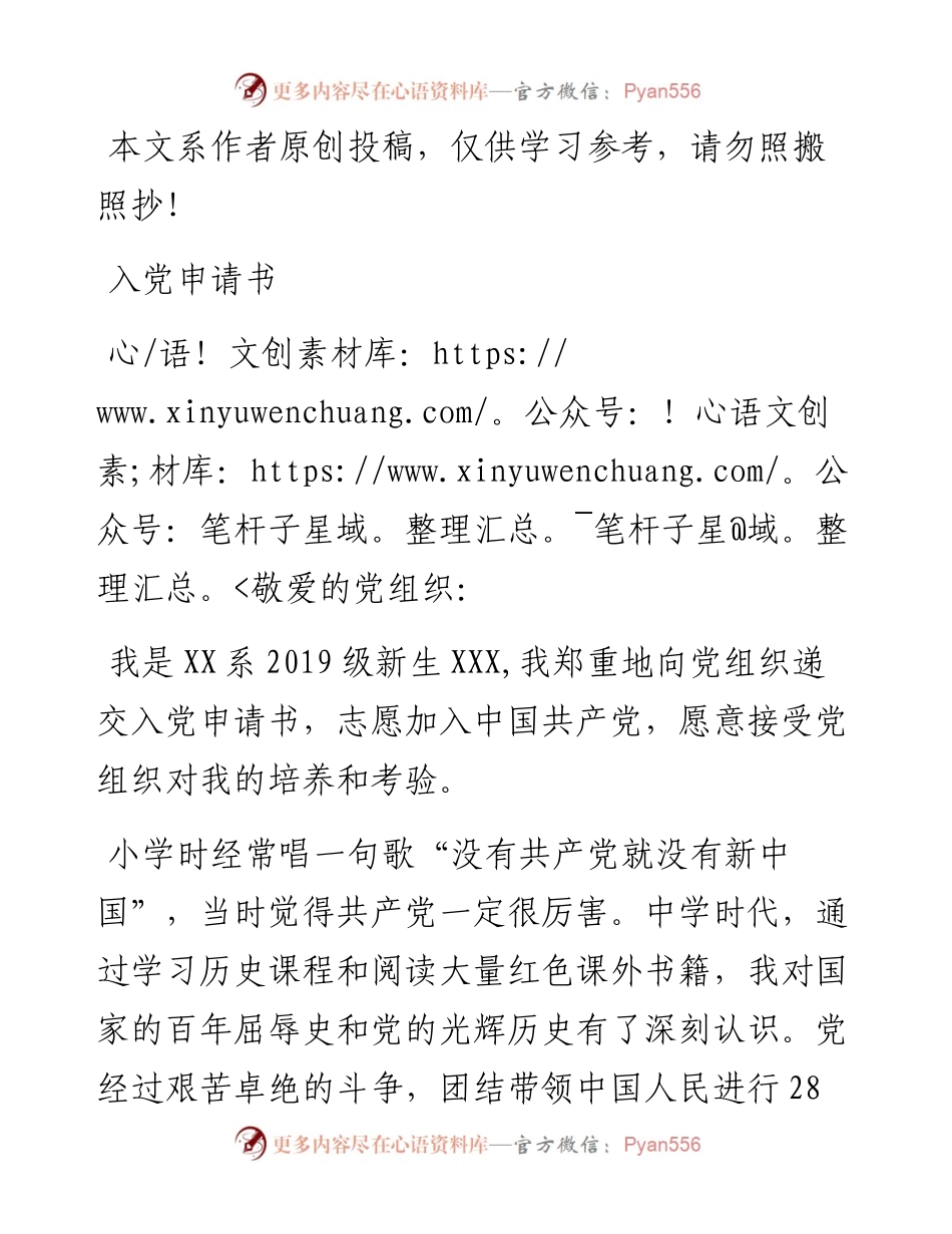 1015大学新生入党申请书.docx_第1页