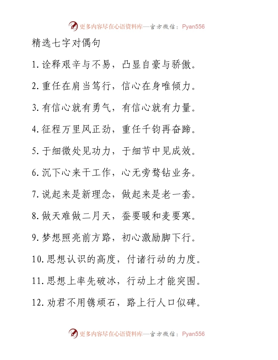 102606主题教育党课报告过渡对偶金句200条.docx_第1页