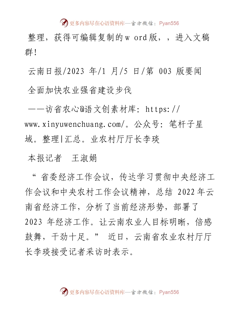 2023.01.05本报记者王淑娟：全面加快农业强省建设步伐.docx_第1页