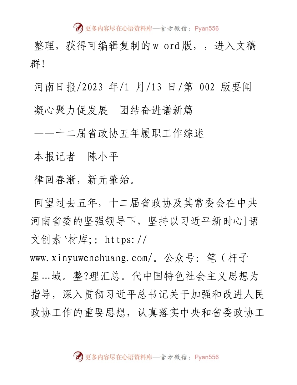 2023.01.13本报记者陈小平：凝心聚力促发展团结奋进谱新篇.docx_第1页