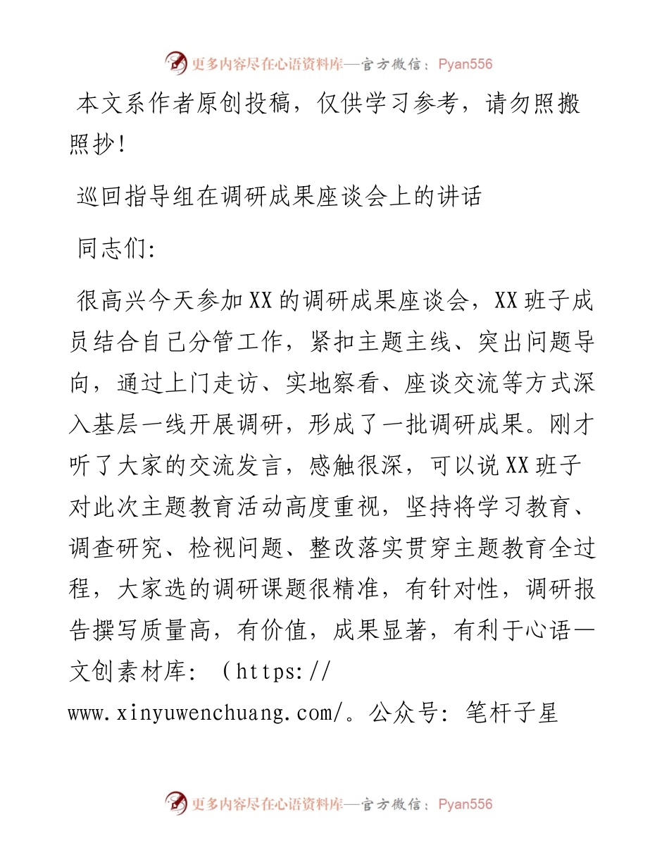 1018巡回指导组在调研成果座谈会上的发言.docx_第1页