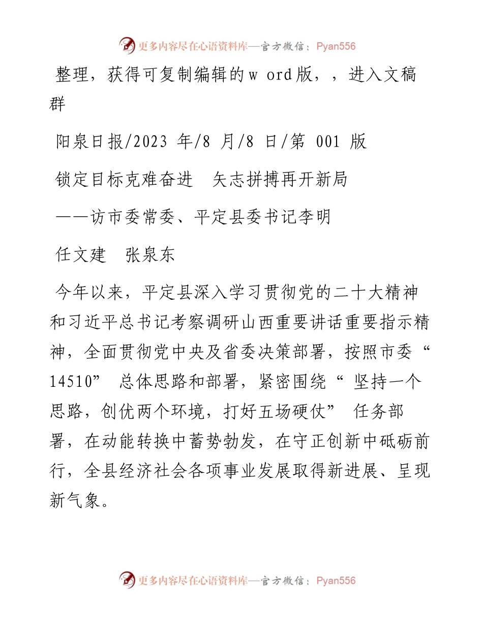 2023.08.08任文建张泉东：锁定目标克难奋进矢志拼搏再开新局.docx_第1页