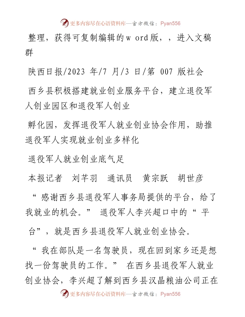 2023.07.03本报记者刘芊羽通讯员黄宗跃胡世彦：退役军人就业创业底气足.docx_第1页