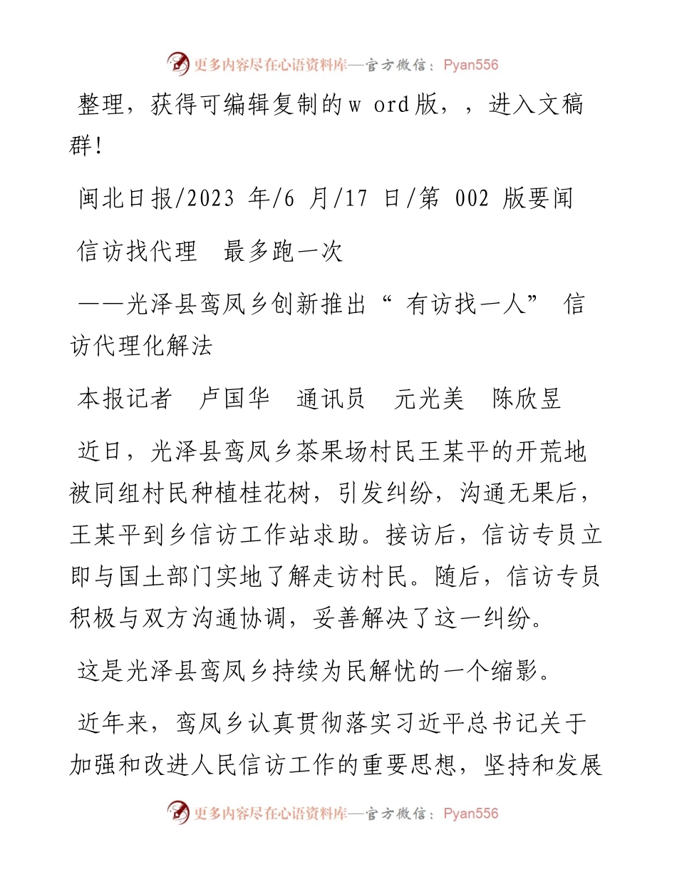 2023.06.17本报记者卢国华通讯员元光美陈欣昱：信访找代理最多跑一次.docx_第1页