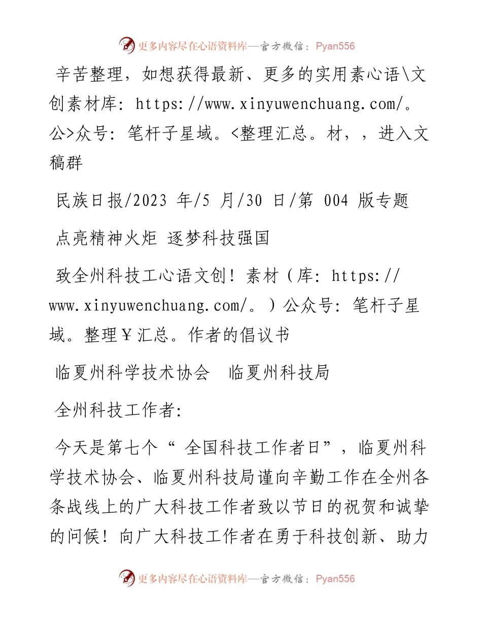 2023.05.16市科技局局长、党组书记赵成军：以学促干，抓好科技成果转化关键一招为高质量发展注入创新动能.docx_第1页