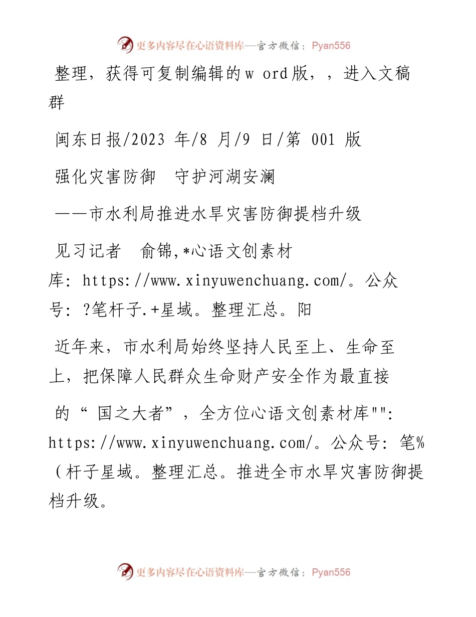 2023.08.09见习记者俞锦阳：强化灾害防御守护河湖安澜.docx_第1页