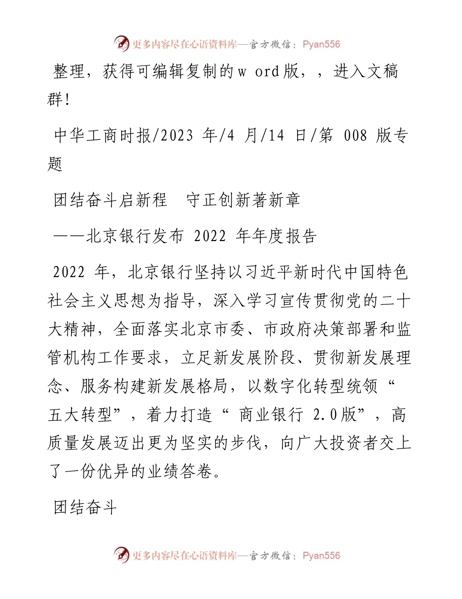 2023.04.14：团结奋斗启新程守正创新著新章.docx_第1页