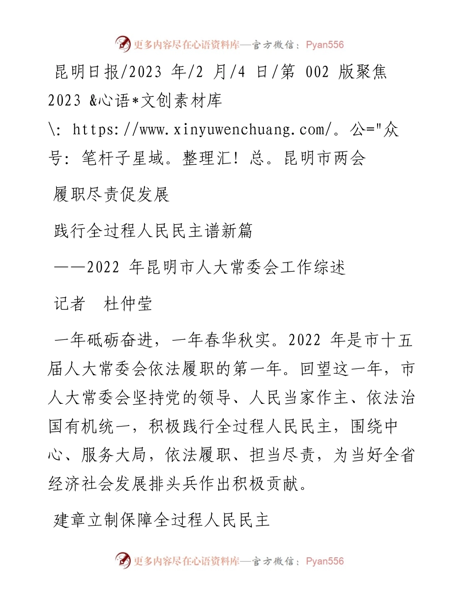 2023.02.04记者杜仲莹：履职尽责促发展践行全过程人民民主谱新篇.docx_第1页