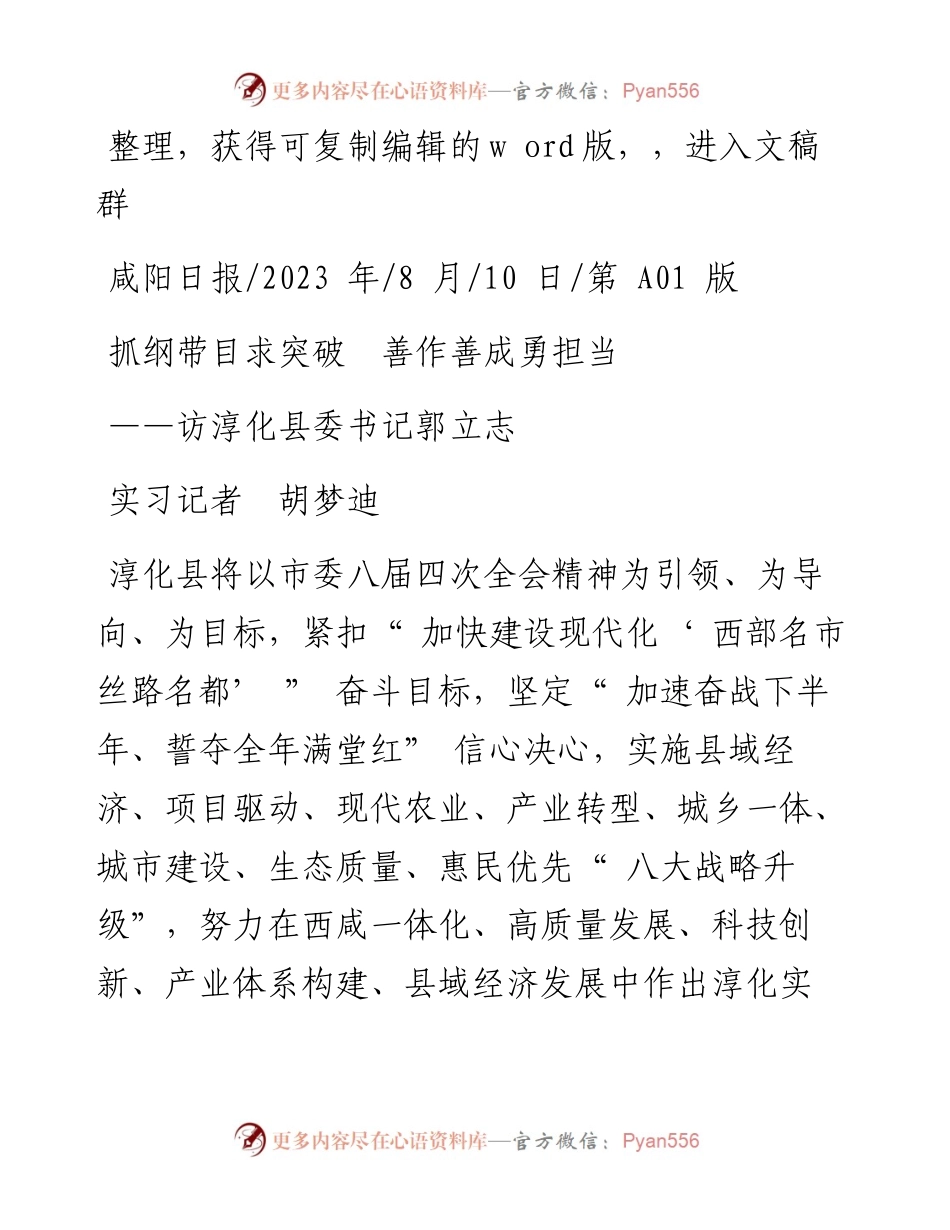 2023.08.10实习记者胡梦迪：抓纲带目求突破善作善成勇担当.docx_第1页