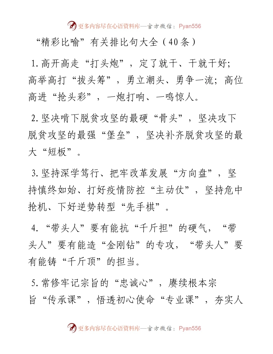 1013“精彩比喻”有关排比句大全（40条）.docx_第1页