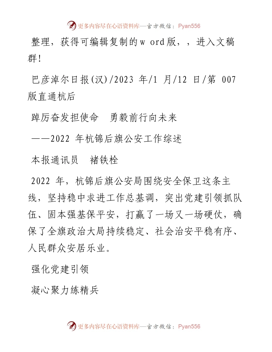 2023.01.12本报通讯员褚铁栓：踔厉奋发担使命勇毅前行向未来.docx_第1页