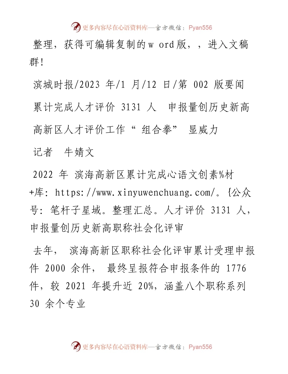 2023.01.12记者牛婧文：高新区人才评价工作组合拳显威力.docx_第1页