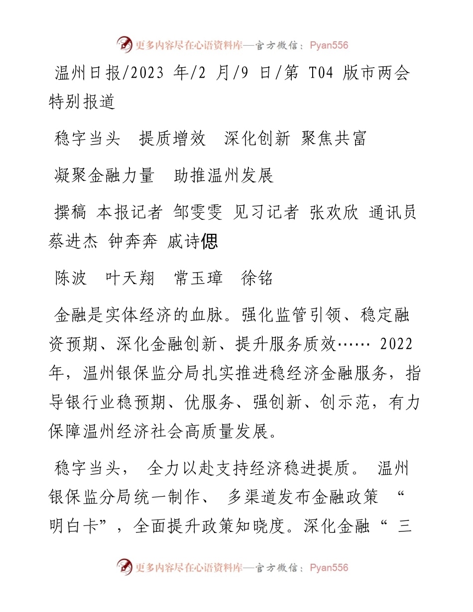 2023.02.09本报记者凝聚金融力量助推温州发展.docx_第1页