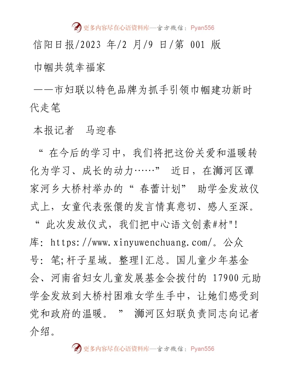2023.02.09本报记者马迎春：巾帼共筑幸福家.docx_第1页