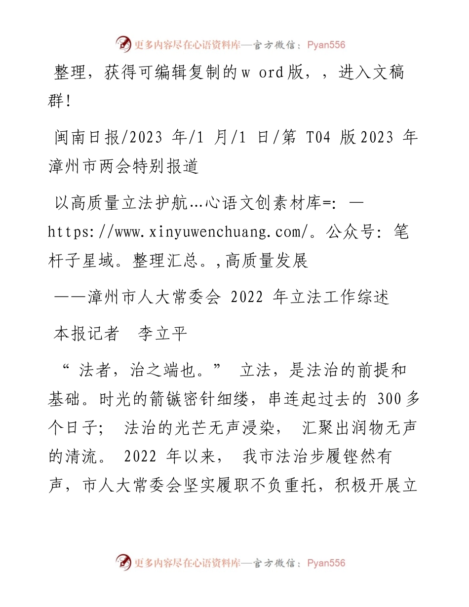 2023.01.01本报记者李立平：以高质量立法护航高质量发展.docx_第1页