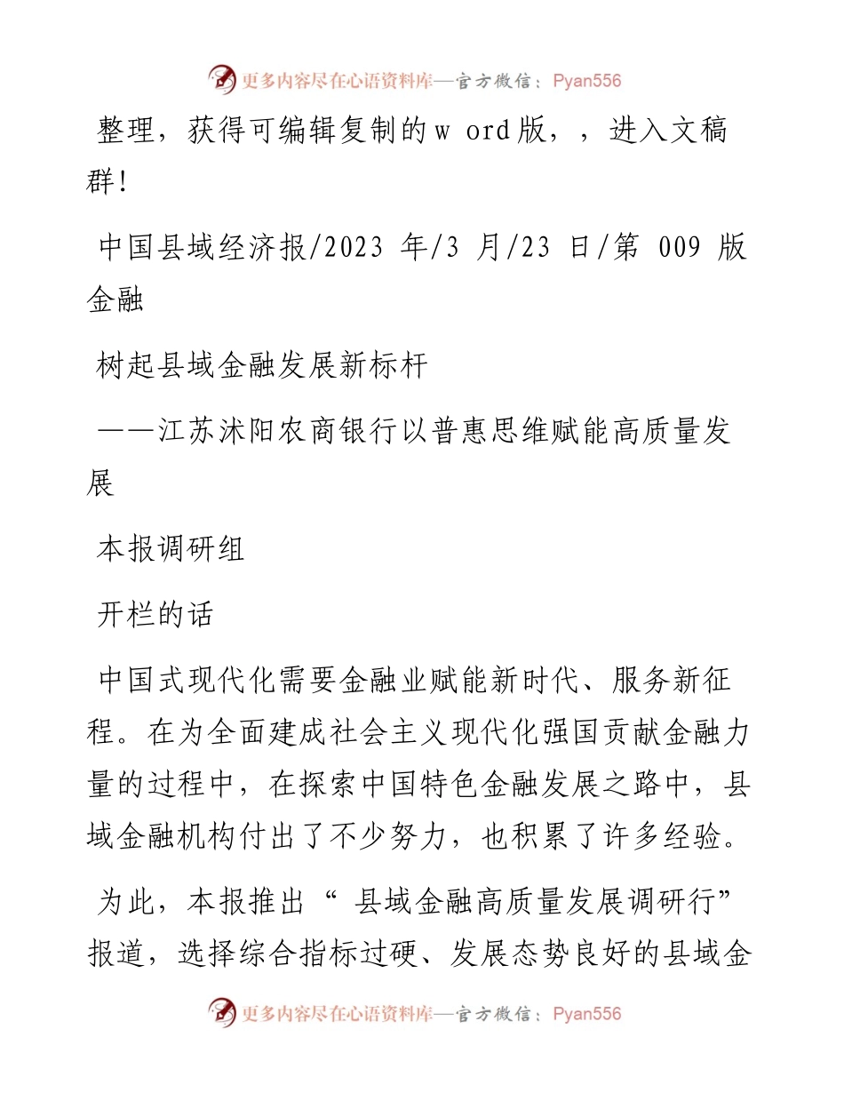 2023.03.23本报调研组：树起县域金融发展新标杆.docx_第1页