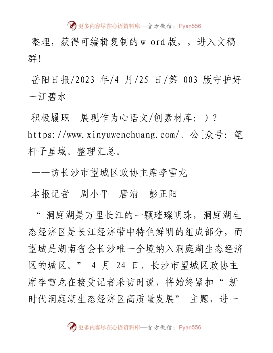 2023.04.25本报记者周小平唐清彭正阳：积极履职展现作为.docx_第1页