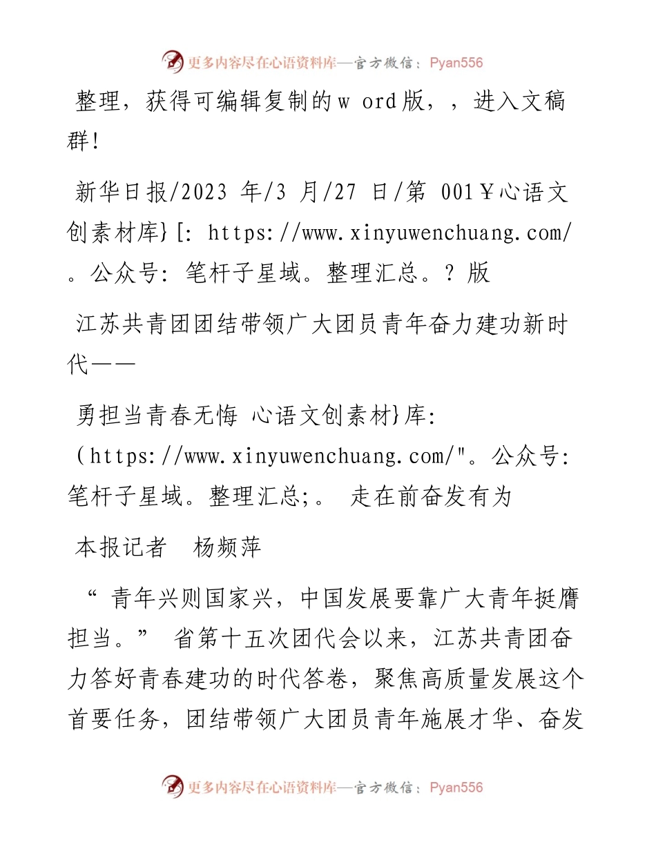2023.03.27本报记者杨频萍：勇担当青春无悔走在前奋发有为.docx_第1页