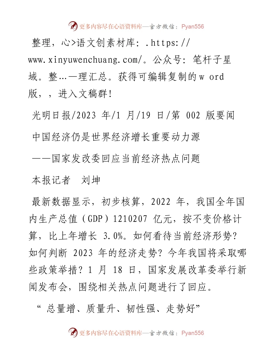 2023.01.19本报记者刘坤：中国经济仍是世界经济增长重要动力源.docx_第1页