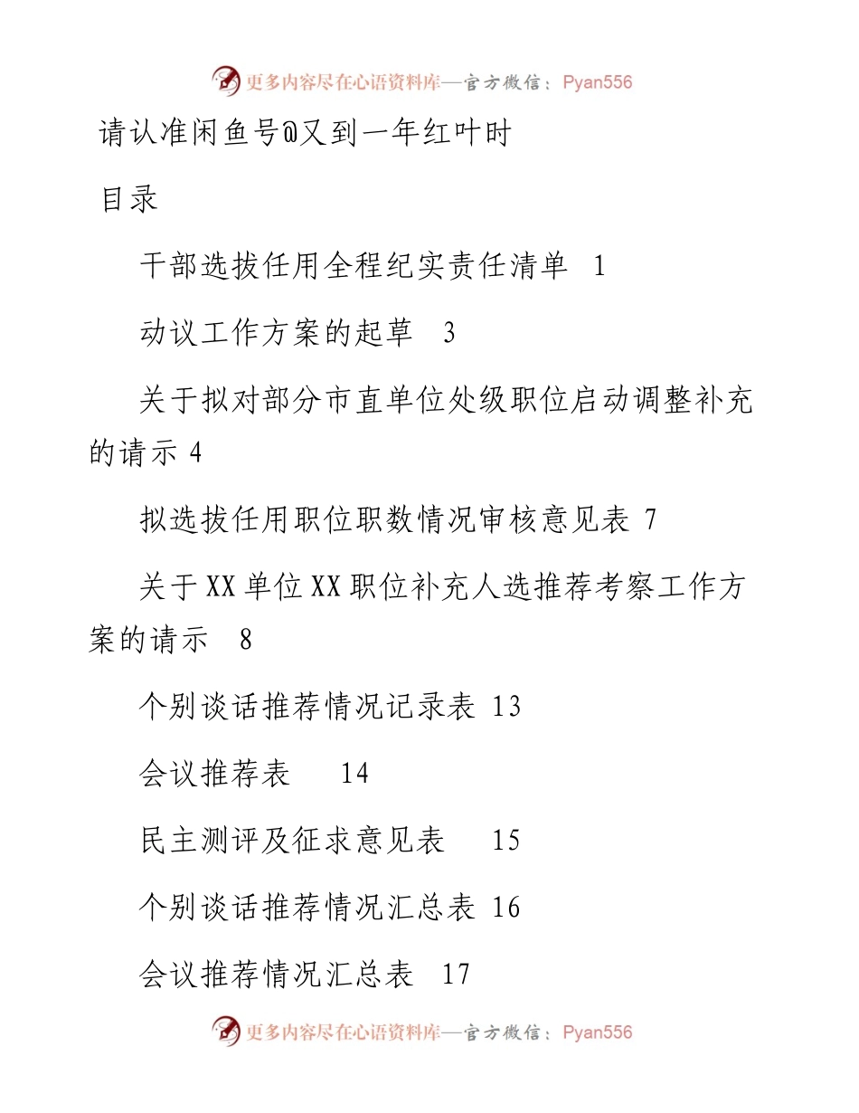 1902128-干部选拔任用全套资料模板.docx_第1页