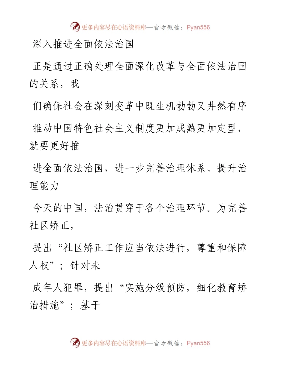 1029深入推进全面依法治国_1.docx_第1页