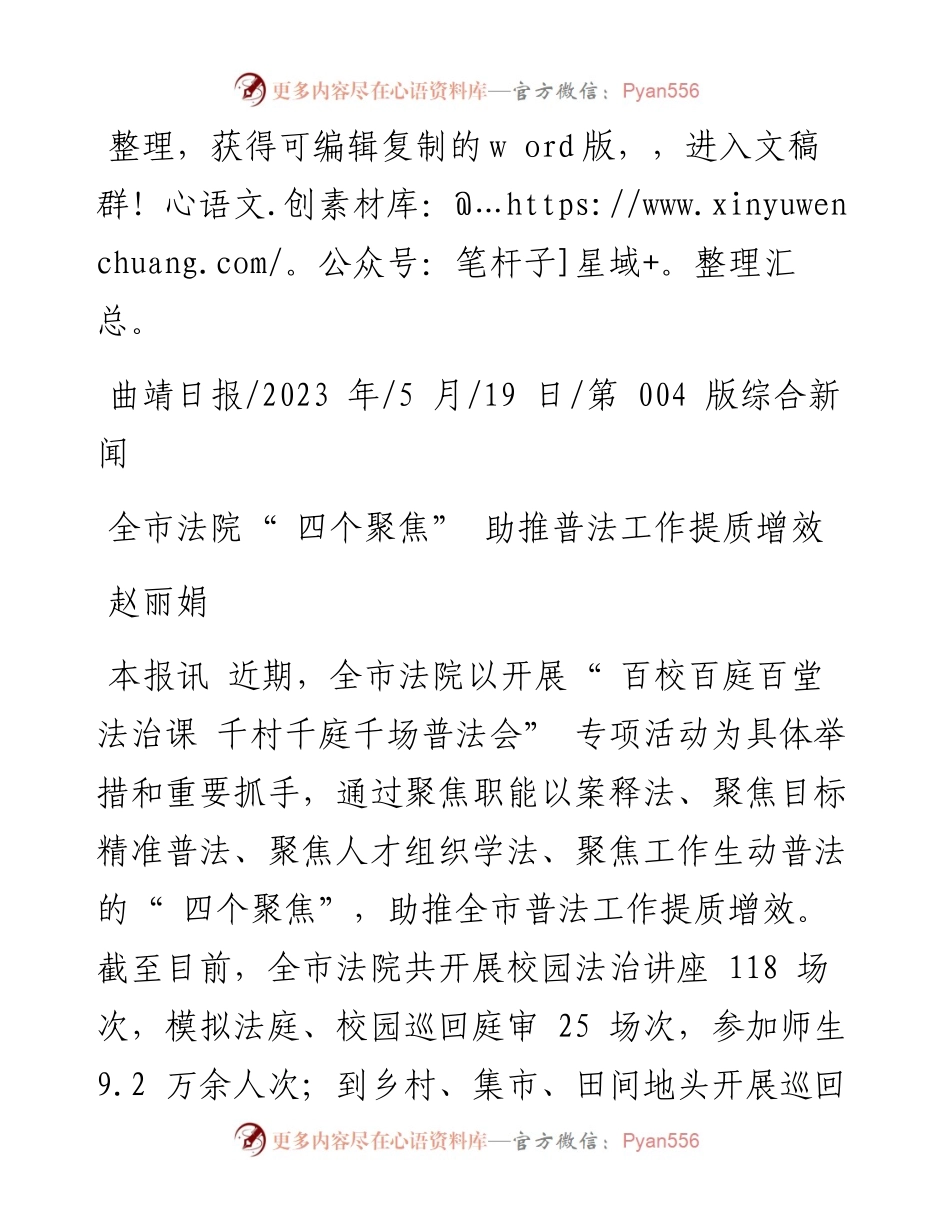 2023.05.19赵丽娟：全市法院四个聚焦助推普法工作提质增效.docx_第1页