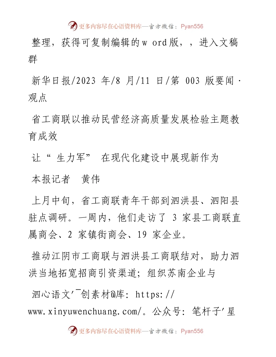 2023.08.11本报记者黄伟：让生力军在现代化建设中展现新作为.docx_第1页