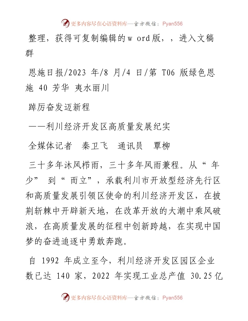 2023.08.04全媒体记者秦卫飞通讯员覃柳：踔厉奋发迈新程.docx_第1页