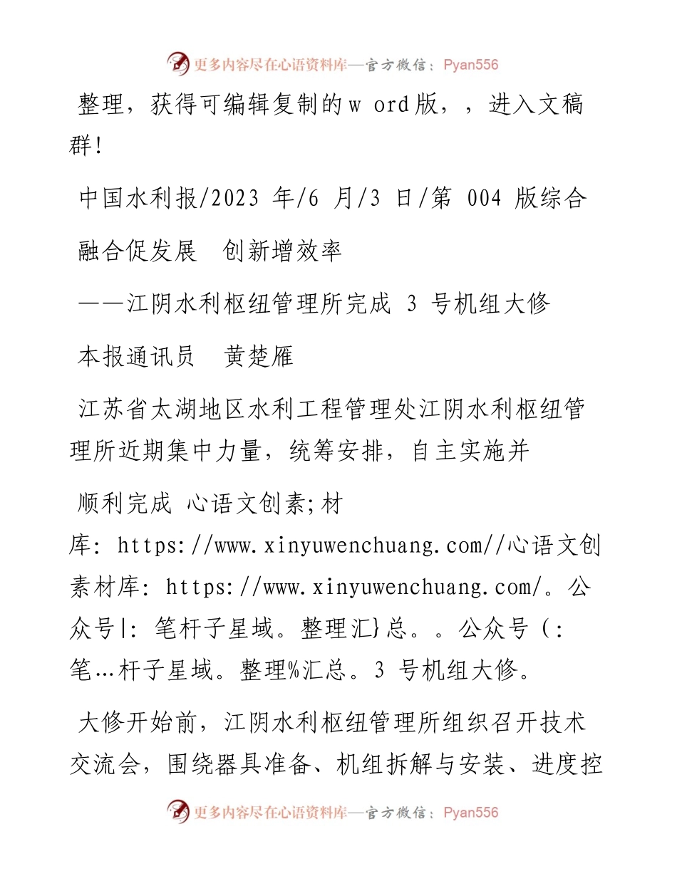 2023.06.03本报通讯员黄楚雁：融合促发展创新增效率.docx_第1页