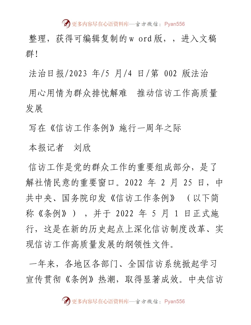 2023.05.04本报记者刘欣：用心用情为群众排忧解难推动信访工作高质量发展.docx_第1页