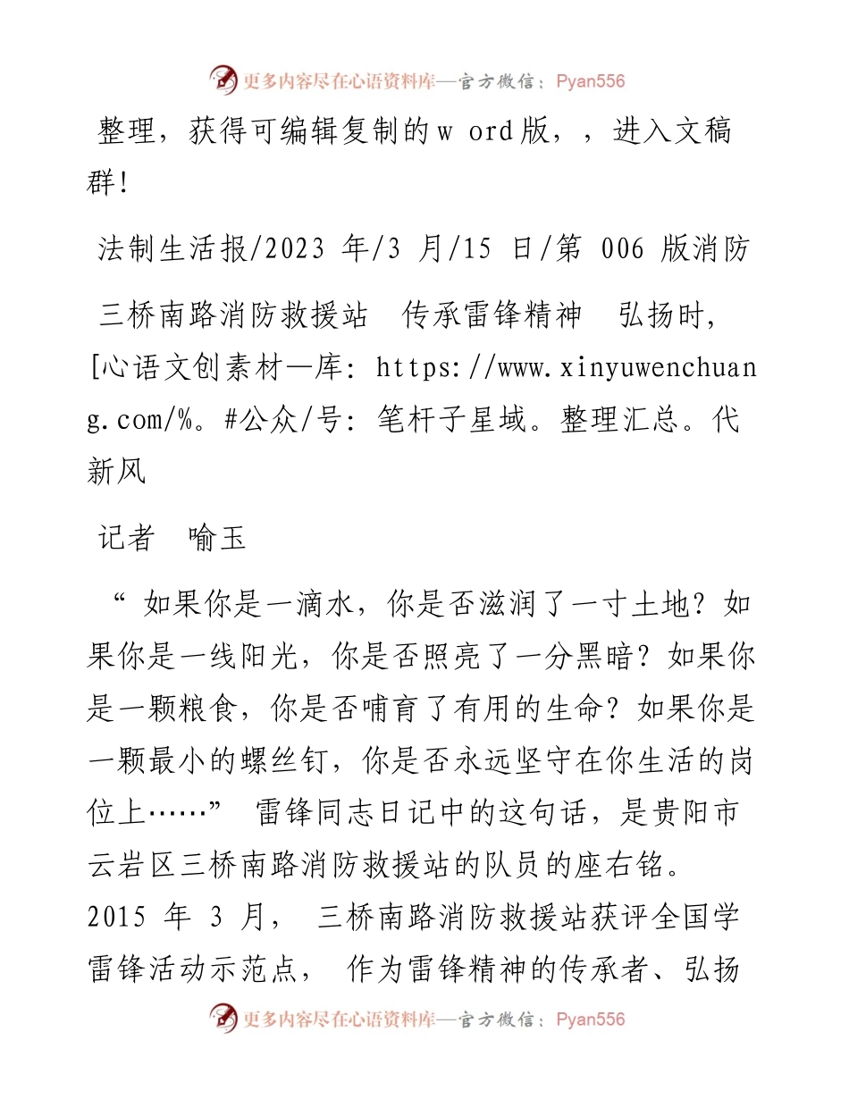 2023.03.15记者喻玉：三桥南路消防救援站传承雷锋精神弘扬时代新风.docx_第1页