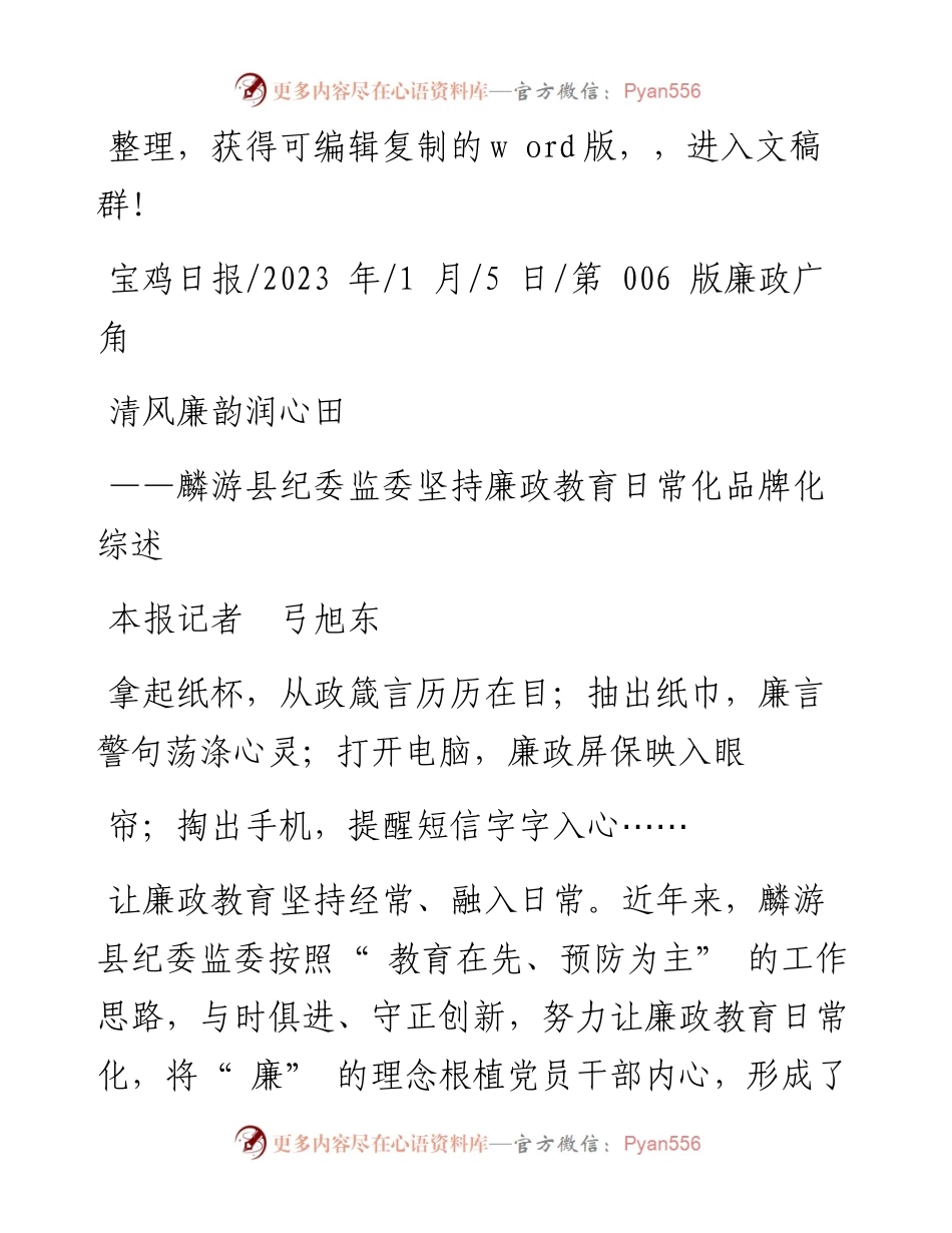 2023.01.05本报记者弓旭东：清风廉韵润心田.docx_第1页