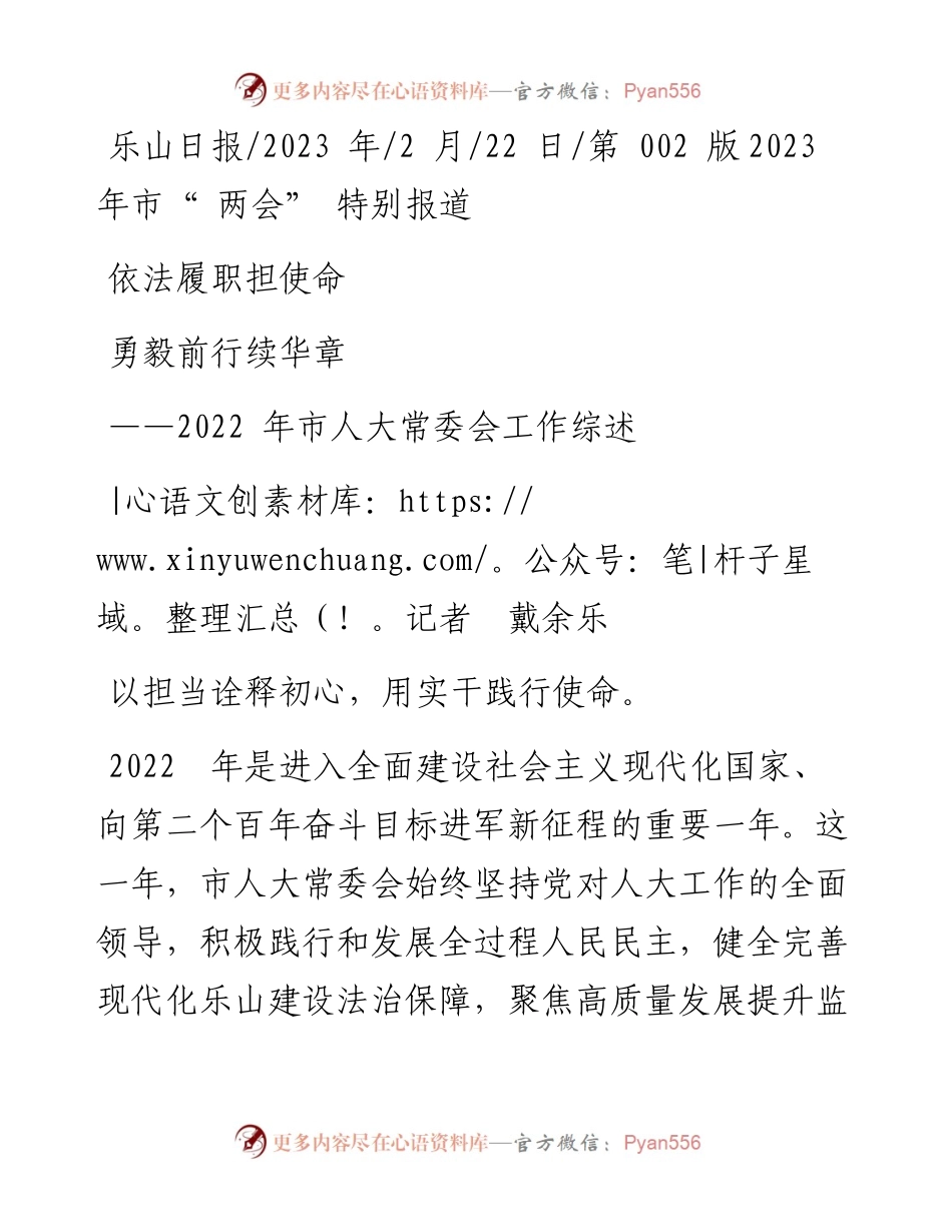 2023.02.22记者戴余乐：依法履职担使命勇毅前行续华章.docx_第1页