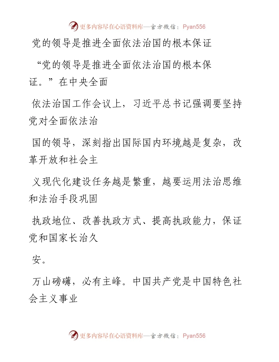 1123党的领导是推进全面依法治国的根本保证_1.docx_第1页