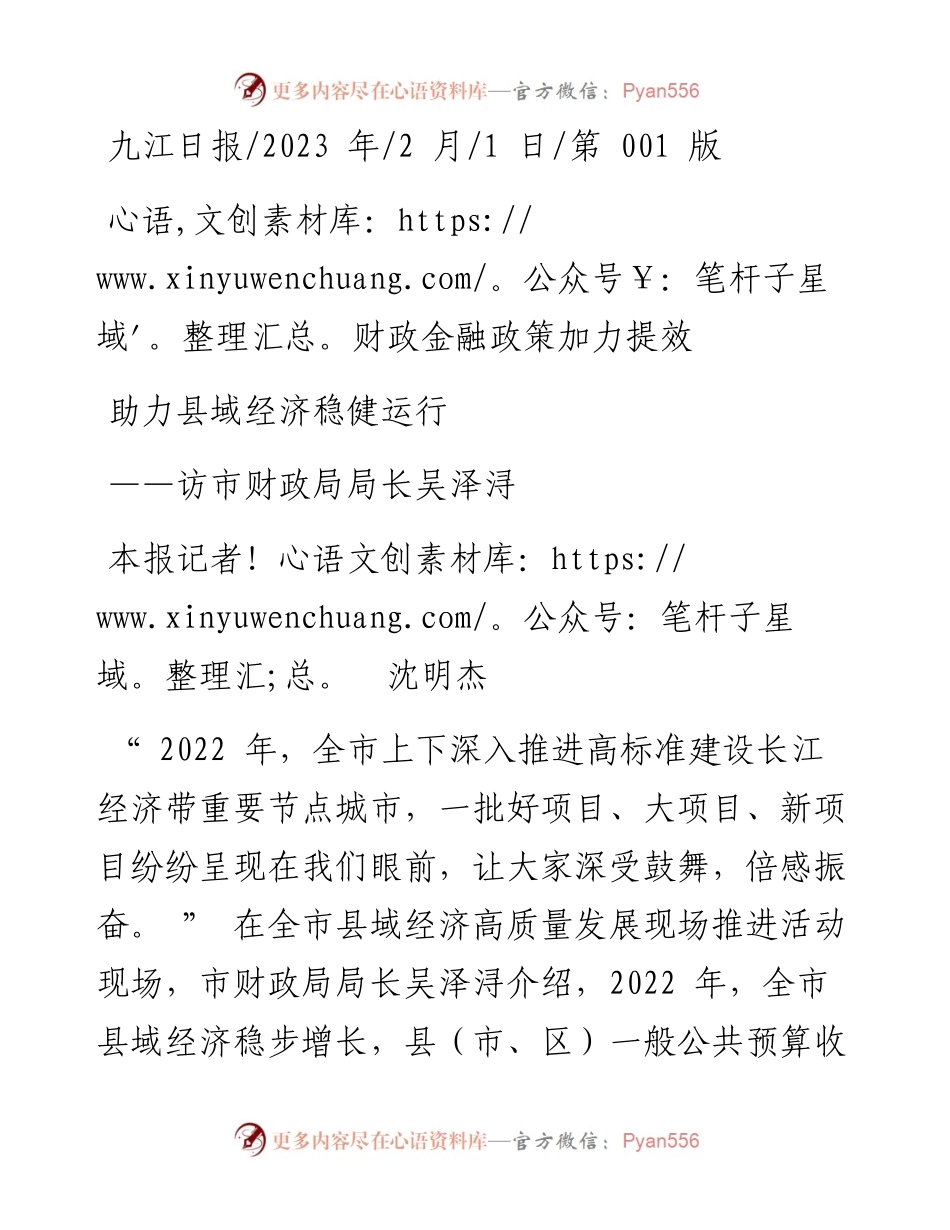 2023.02.01本报记者沈明杰：财政金融政策加力提效助力县域经济稳健运行.docx_第1页