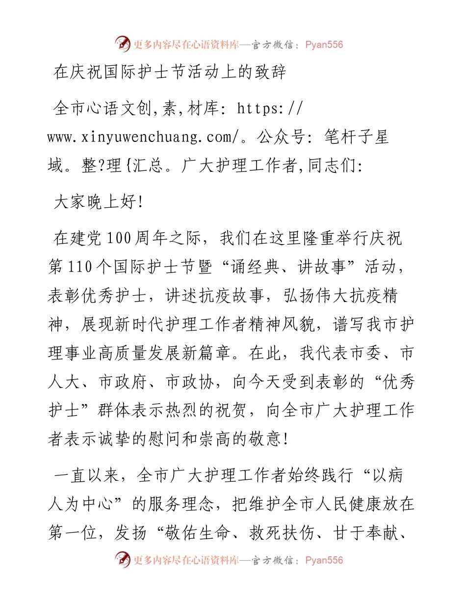 13914【市长在庆祝5•12国际护士节活动上的致辞） .docx_第1页