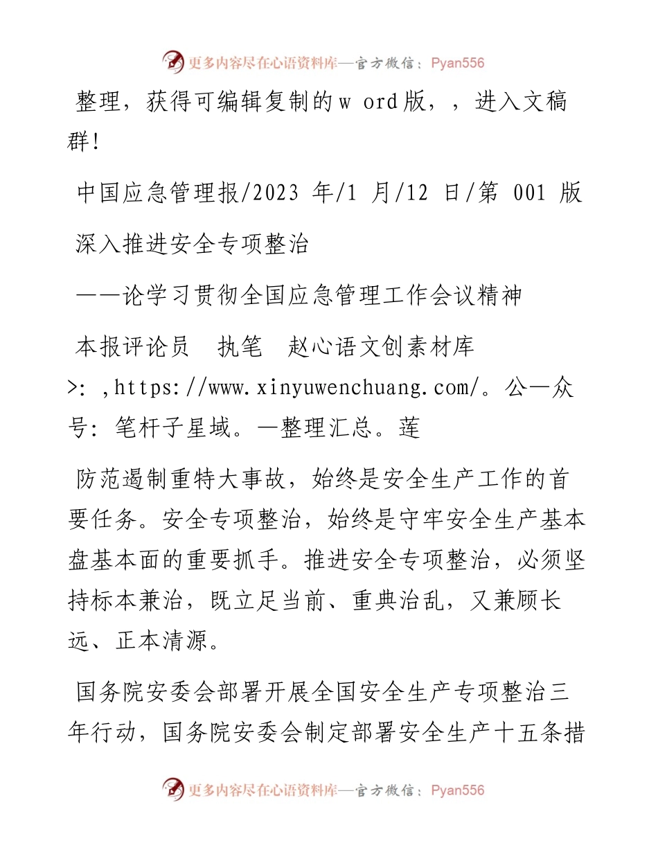 2023.01.12本报评论员执笔赵莲：深入推进安全专项整治.docx_第1页