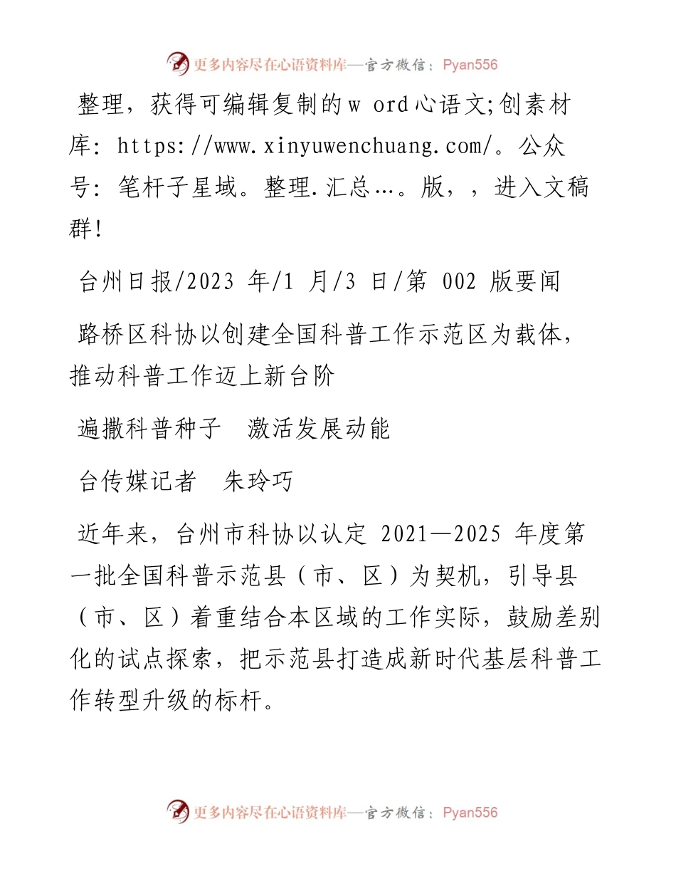 2023.01.03台传媒记者朱玲巧：遍撒科普种子激活发展动能.docx_第1页