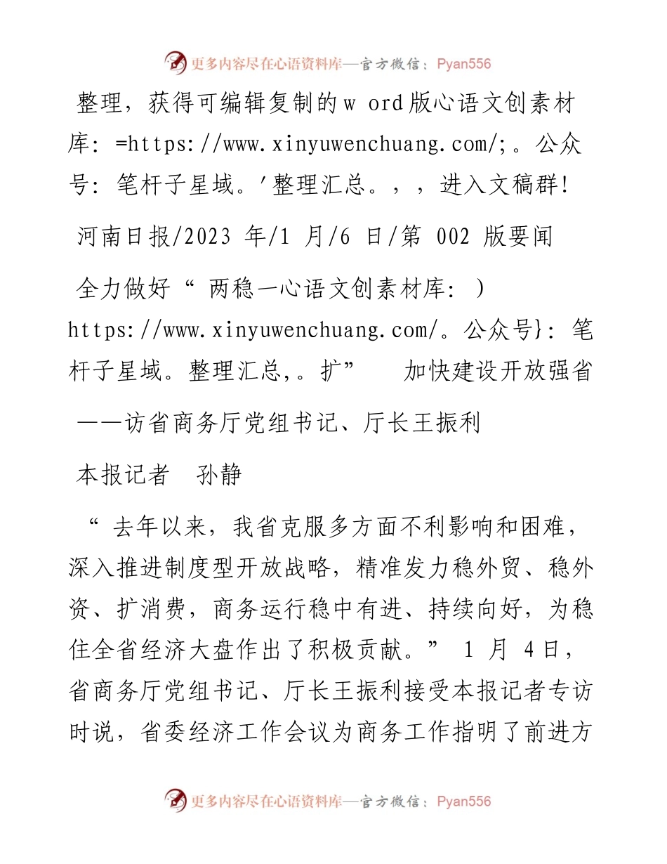 2023.01.06本报记者孙静：全力做好两稳一扩加快建设开放强省.docx_第1页