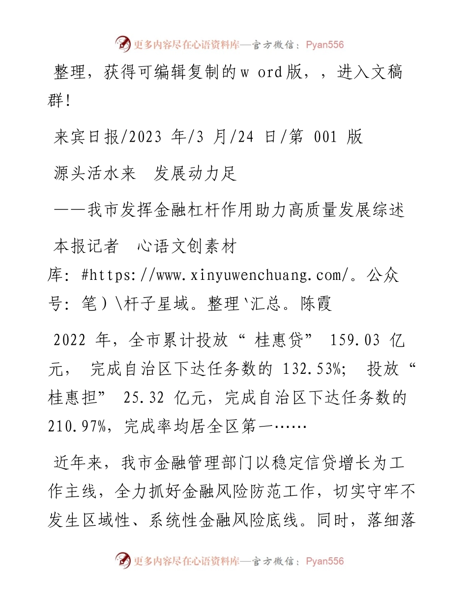 2023.03.24本报记者陈霞：源头活水来发展动力足.docx_第1页
