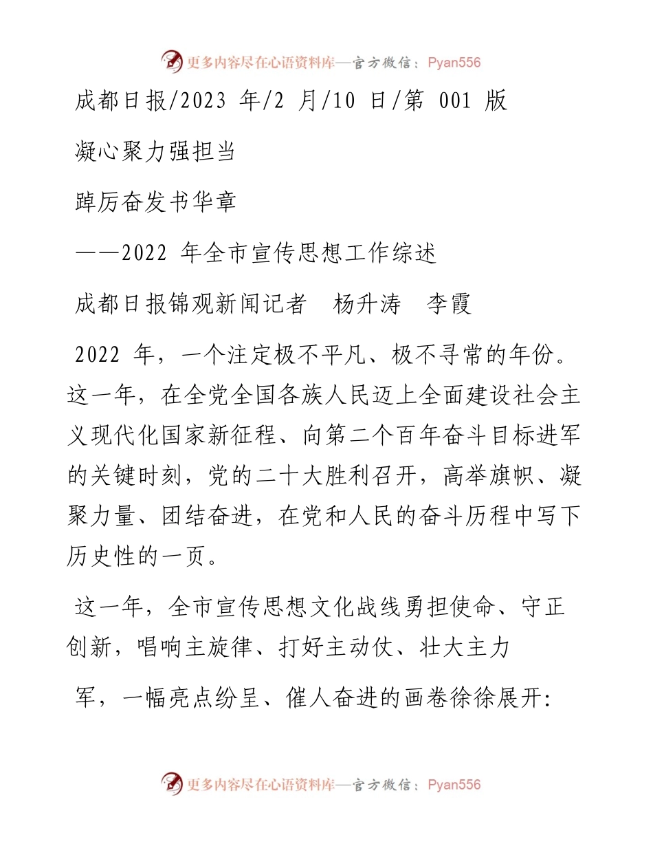 2023.02.10成都日报锦观新闻记者杨升涛李霞：凝心聚力强担当踔厉奋发书华章.docx_第1页