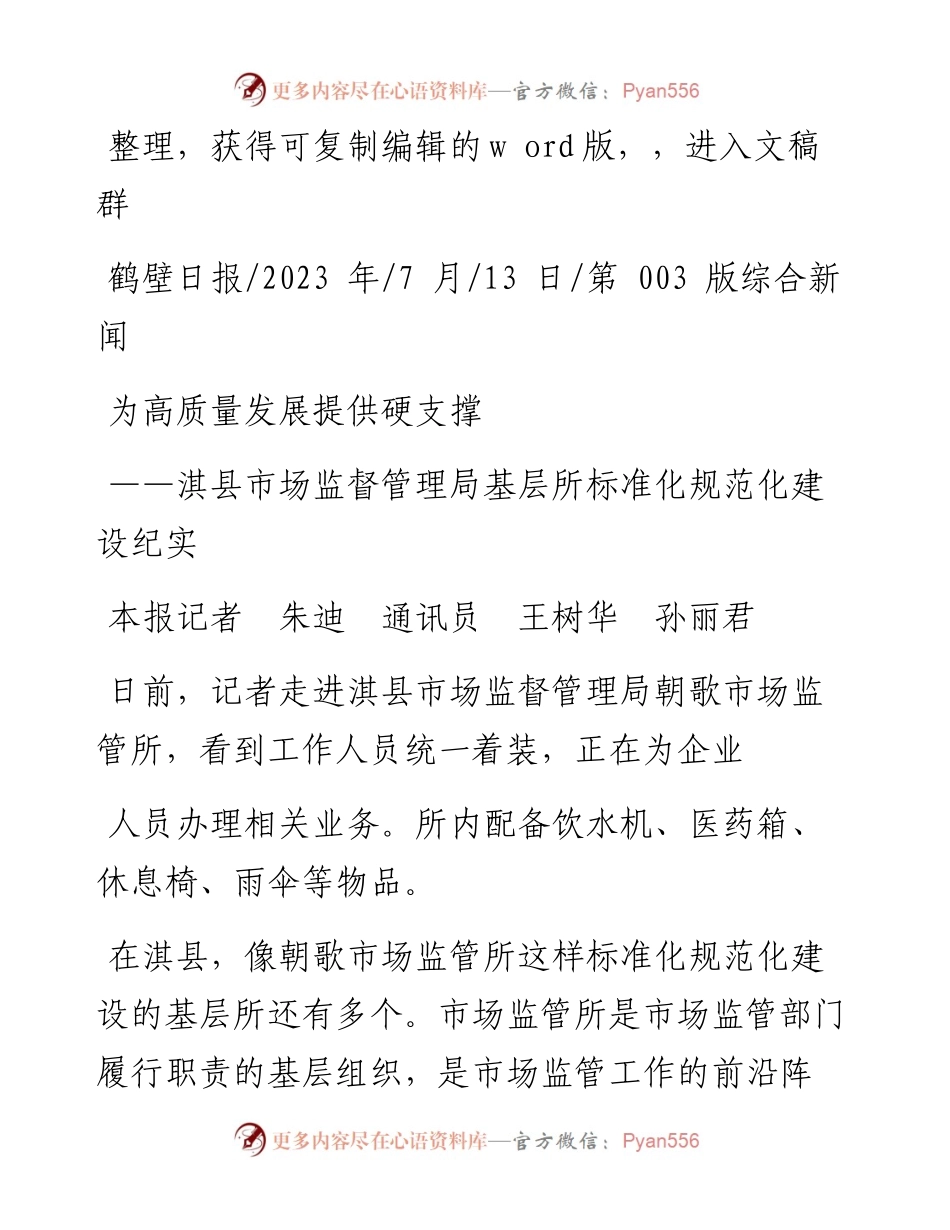 2023.07.13本报记者朱迪通讯员王树华孙丽君：为高质量发展提供硬支撑.docx_第1页