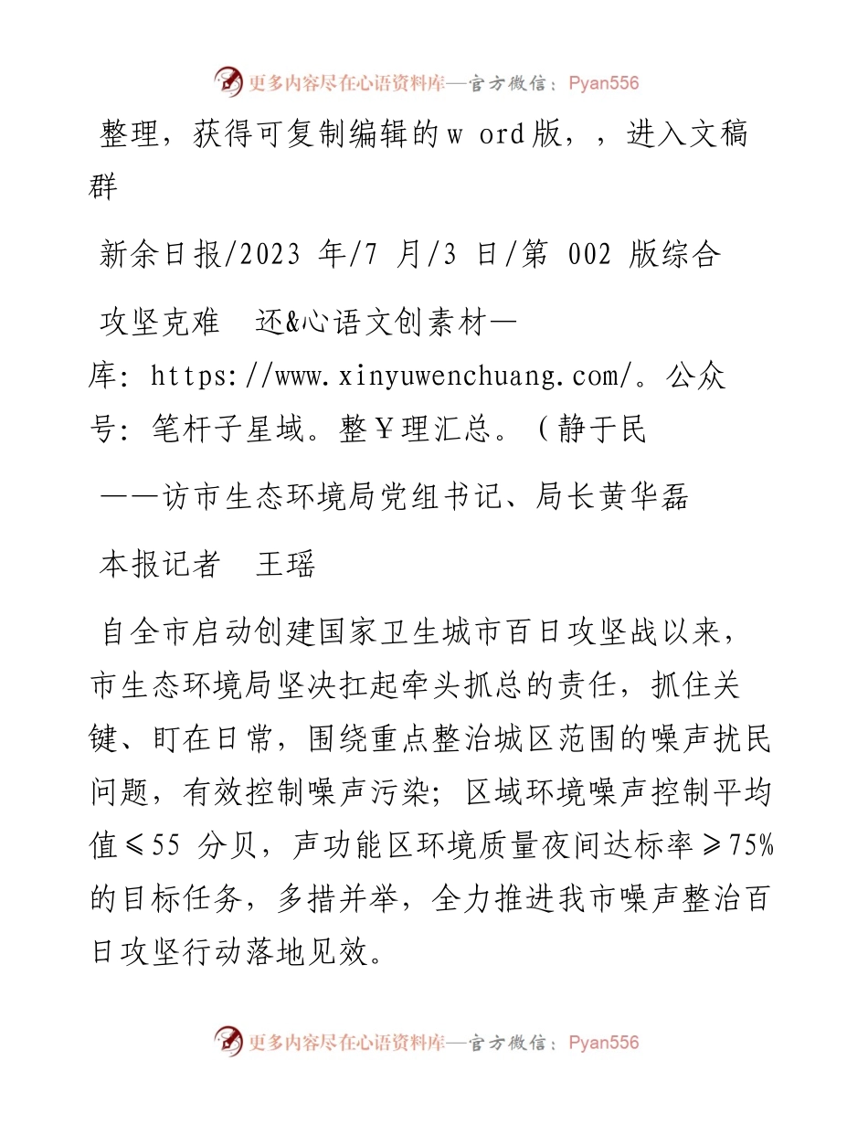 2023.07.03本报记者王瑶：攻坚克难还静于民.docx_第1页