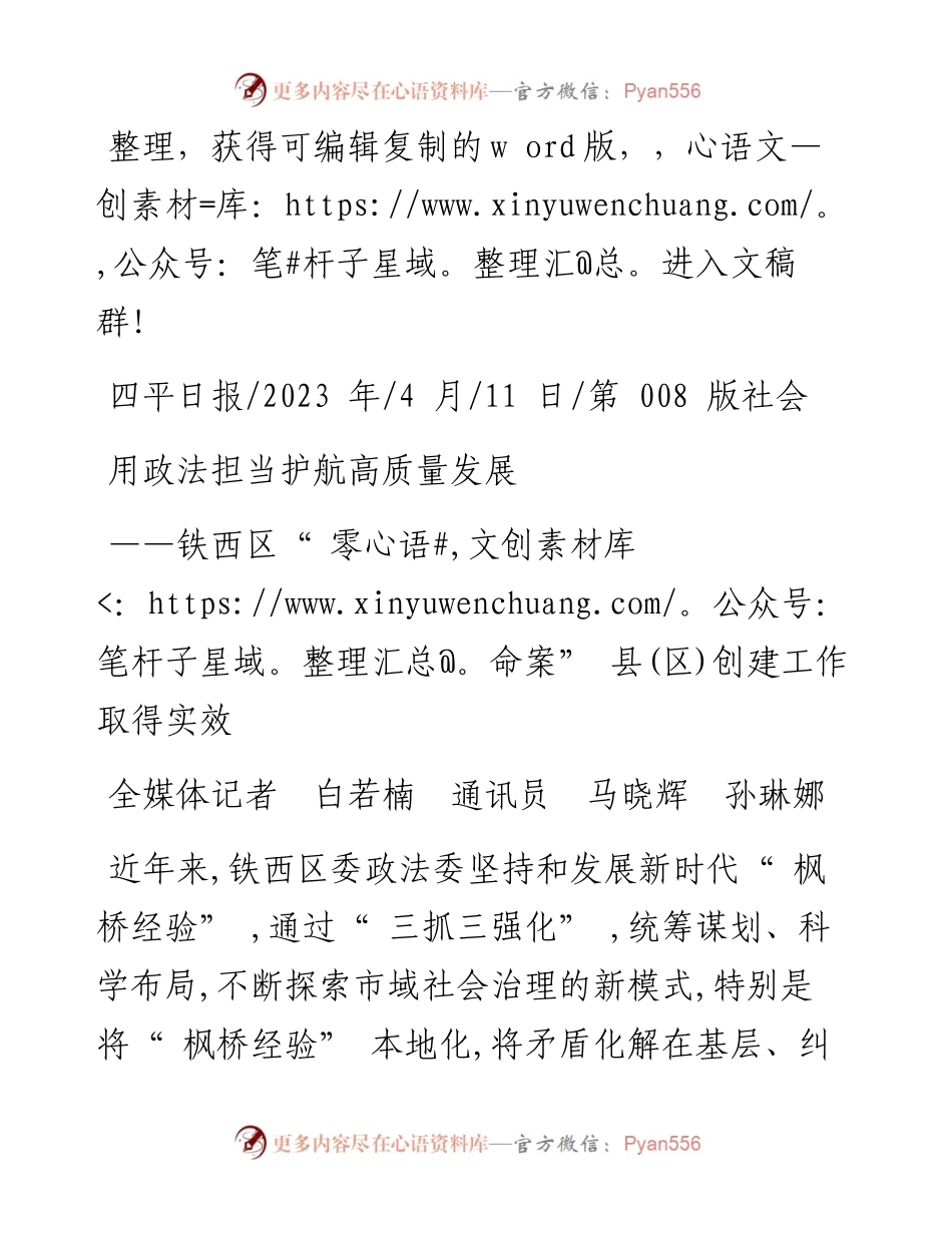 2023.04.11全媒体记者白若楠通讯员马晓辉孙琳娜：用政法担当护航高质量发展.docx_第1页