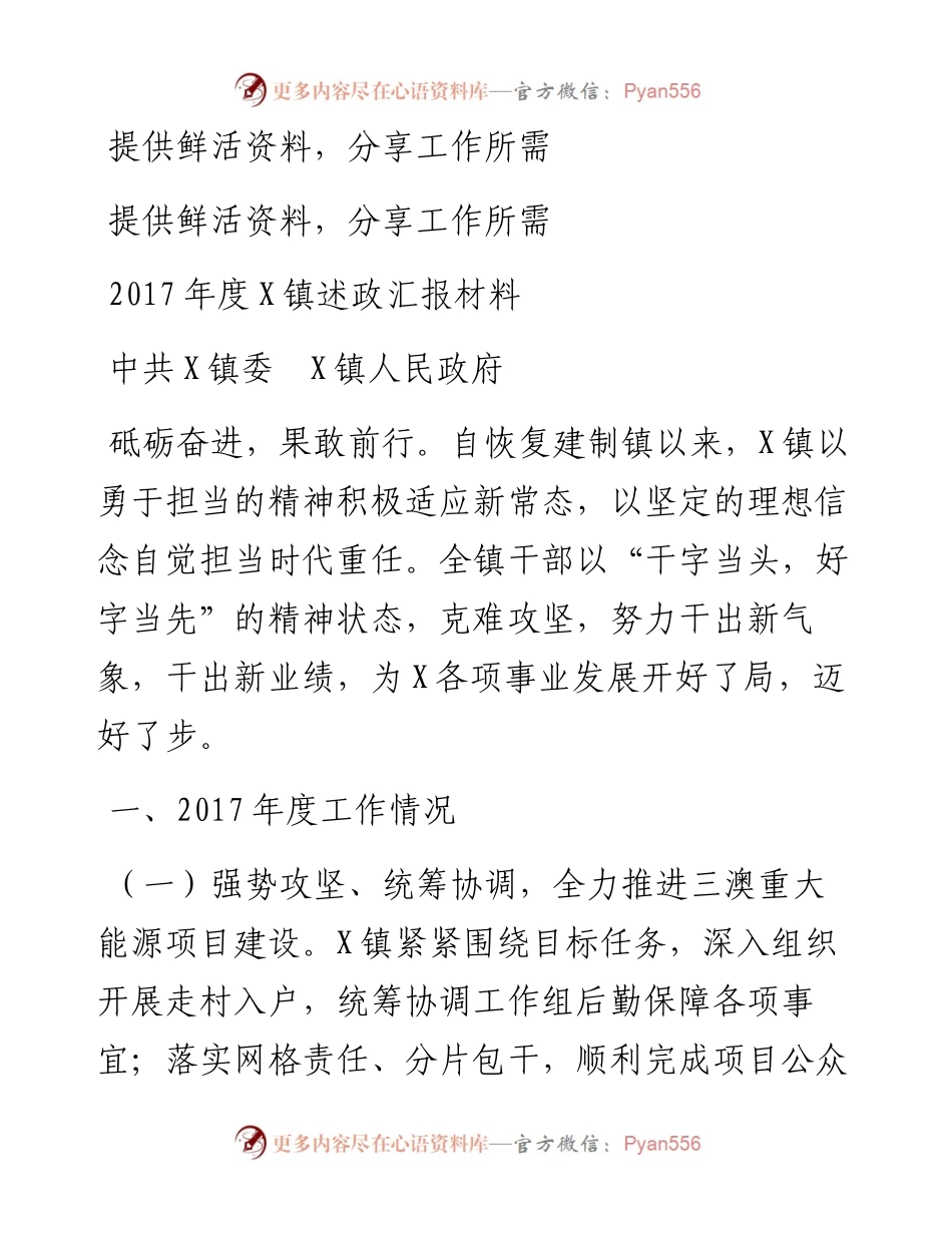 14-度X镇述政汇报材料.docx_第1页
