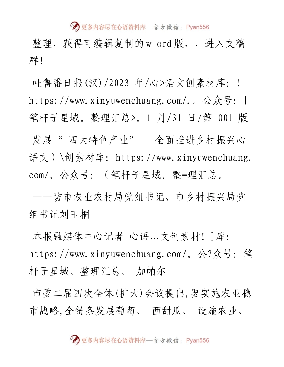 2023.01.31本报融媒体中心记者加帕尔：发展四大特色产业全面推进乡村振兴.docx_第1页