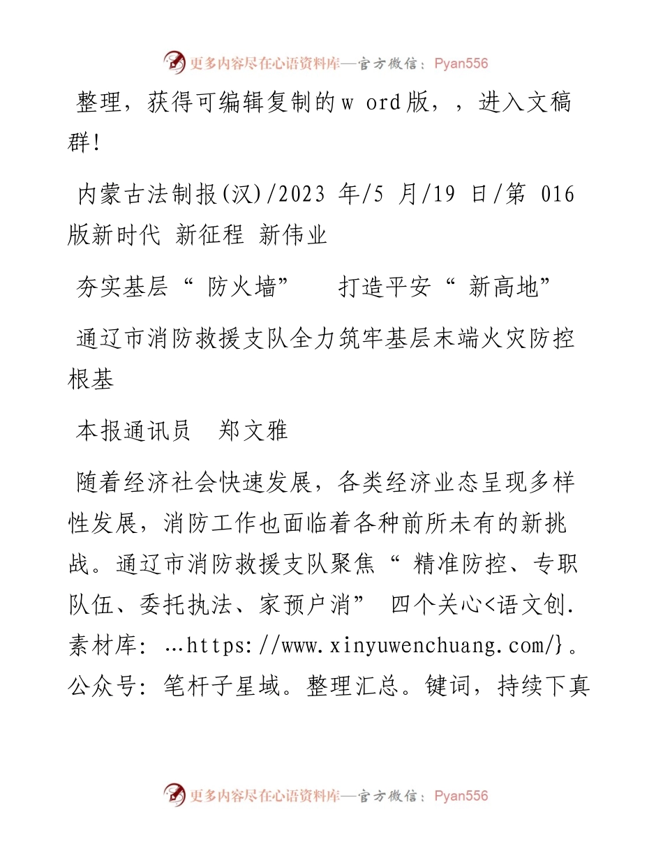 2023.05.19本报通讯员郑文雅：夯实基层防火墙打造平安新高地.docx_第1页
