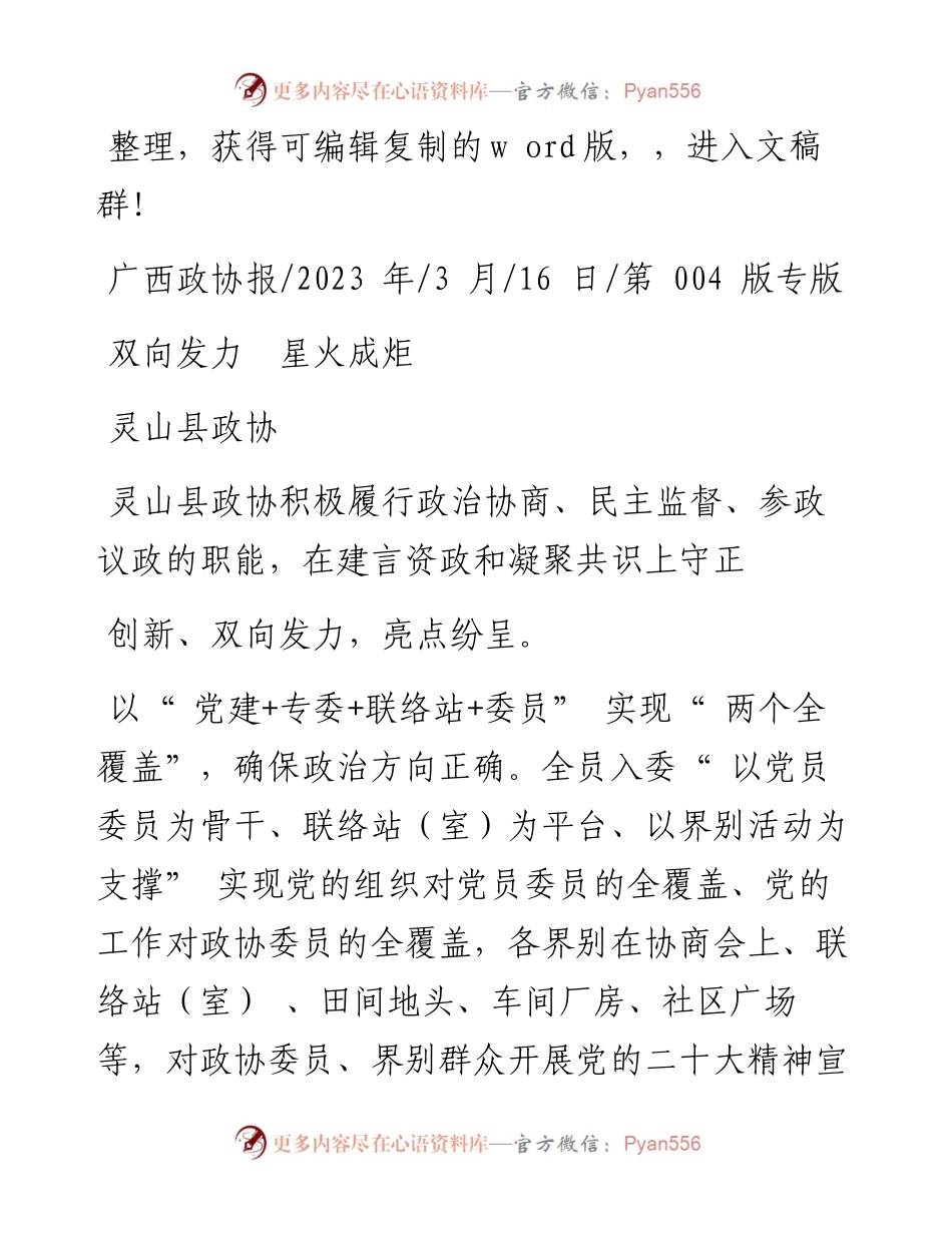 2023.03.16灵山县政协：双向发力星火成炬.docx_第1页