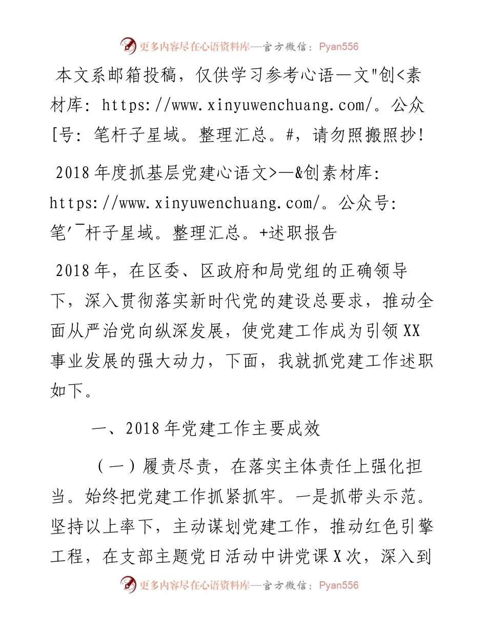 1110度抓基层党建述职报告.docx_第1页