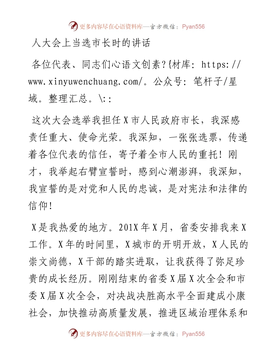 1226人大会上当选市长时的讲话.docx_第1页